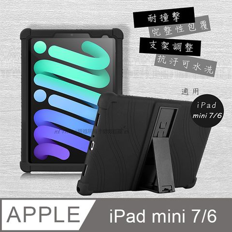 VXTRA 飛創 2024 iPad mini 7 / mini 6 共用 全包覆矽膠防摔支架軟套 保護套(黑)