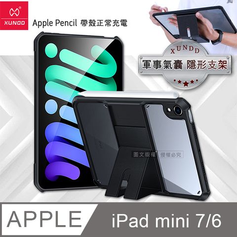 XUNDD 訊迪 軍事氣囊 2024 iPad mini 7 / mini 6 共用 隱形支架殼 平板防摔保護套(極簡黑)