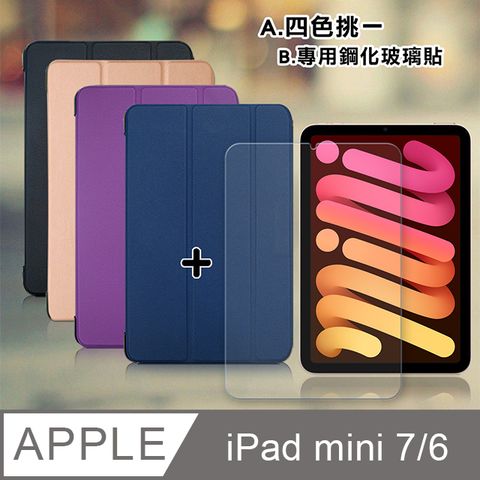 VXTRA 飛創 2024 iPad mini 7 / mini 6 共用 經典皮紋三折皮套+9H鋼化玻璃貼(合購價)