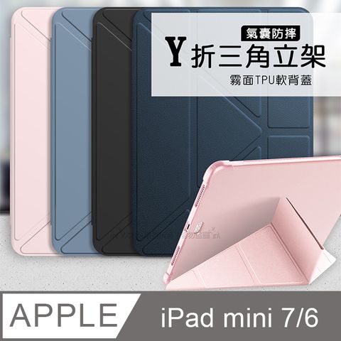 VXTRA 飛創 氣囊防摔 2024 iPad mini 7 / mini 6 共用 Y折三角立架皮套 內置筆槽