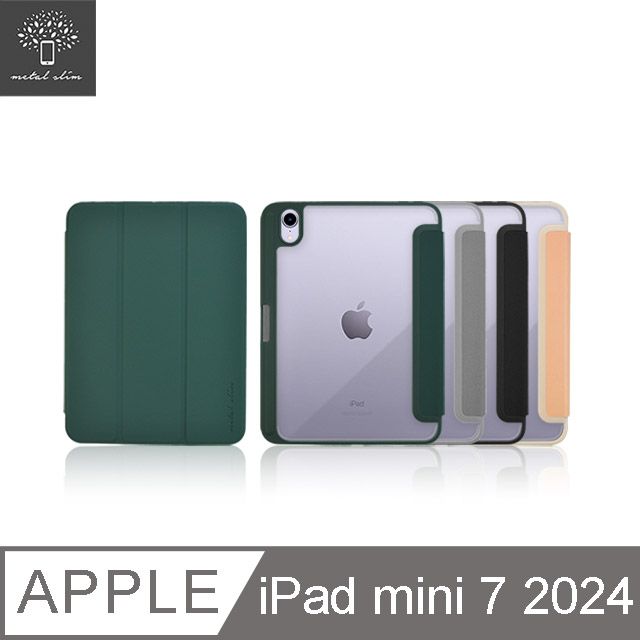 Metal-Slim Apple iPad mini(第7代) 2024 雙料防摔全包覆三折立架式保護皮套(內置筆槽)