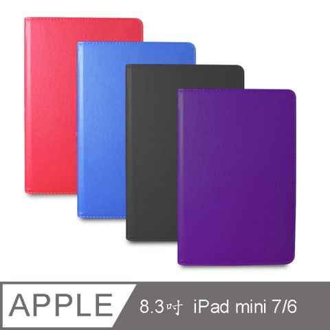 【LR30荔枝旋轉款】8.3吋iPad mini 7/mini 6 平板保護皮套
