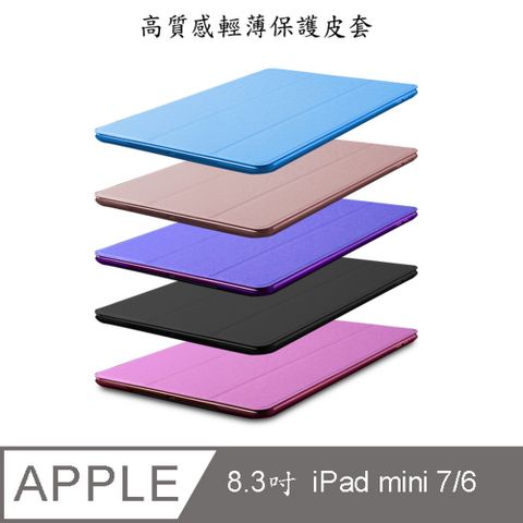 【LS30輕薄蠶絲款】8.3吋iPad mini 7/mini 6 平板保護皮套