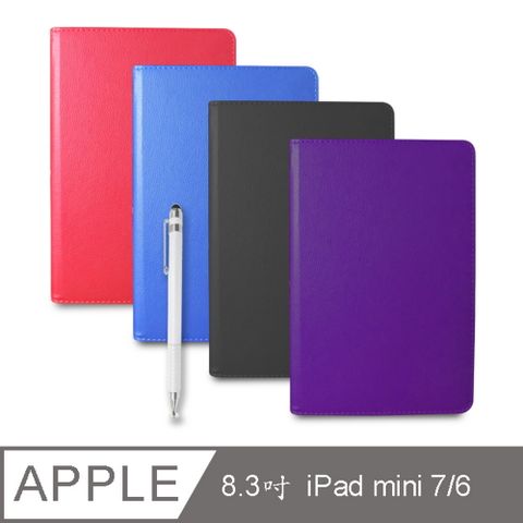 【LR33奇幻旋轉款】8.3吋iPad mini 7/mini 6 平板保護皮套 (附精細觸控筆)