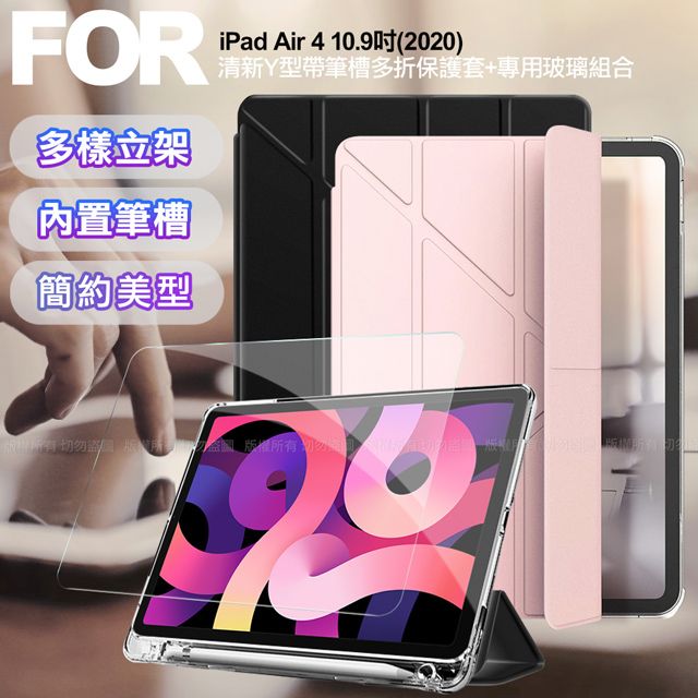 AISURE  for iPad Air 4 10.9吋 (2020) 清新Y型帶筆槽多折保護套+專用玻璃組合