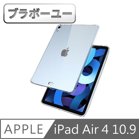 展現iPad質感原色ブラボ一ユ2020 iPad Air4 10.9吋TPU防衝擊透明清水保護殼套