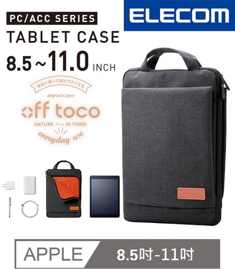 ELECOM OFF TOCO 11吋平板收納手提包-黑