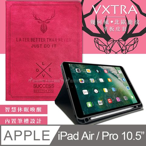 VXTRA 飛創 二代筆槽版 VXTRA 2019 iPad Air / Pro 10.5吋 共用 北歐鹿紋平板皮套 保護套(蜜桃紅)