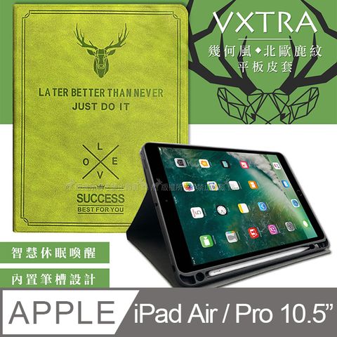 VXTRA 飛創 二代筆槽版 VXTRA 2019 iPad Air / Pro 10.5吋 共用 北歐鹿紋平板皮套 保護套(森林綠)