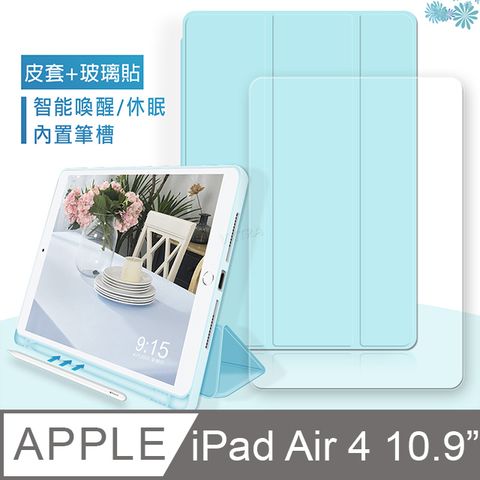 VXTRA筆槽版 2020 iPad Air 4 10.9吋 親膚全包覆皮套(清新水藍)+9H鋼化玻璃貼(合購價)