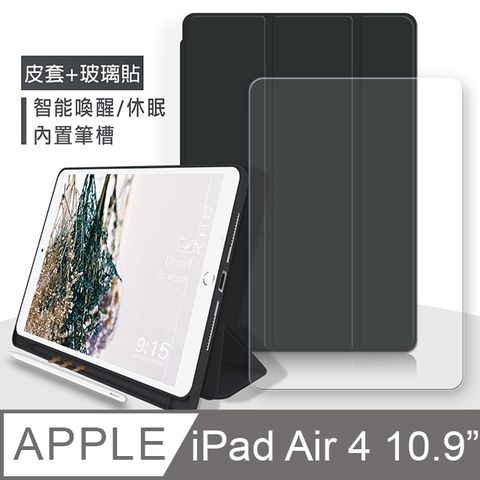 VXTRA筆槽版 2020 iPad Air 4 10.9吋 親膚全包覆皮套(質感黑)+9H鋼化玻璃貼(合購價)
