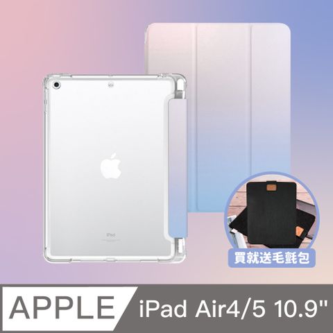 【BOJI波吉】iPad Air 4/5 10.9吋 保護殼 霧透氣囊殼 漸變色款-紫粉色(三折式/軟殼/內置筆槽/可吸附筆)