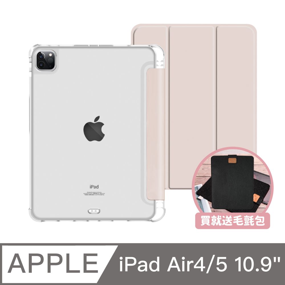 BOJI 波吉 iPad Air 4/5 保護殼 素色氣囊空壓殼 清新粉(三折式/硬底軟邊/內置筆槽/可吸附筆)