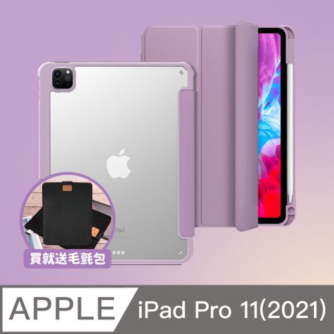 PU 【BOJI波吉】iPad Pro 11(2021) 保護殼 四角加厚防摔殼 紫色軟邊 香芋紫色(三折式/硬底軟邊)右側筆槽可直接充