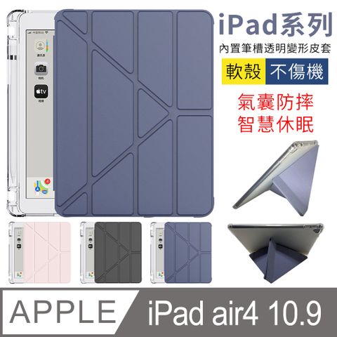 YUNMI iPad Air4/Air5/Air6 10.9吋 2020 變形金剛保護殼 多折支架 智能休眠 帶筆槽 氣囊防摔平板保護套-藍色