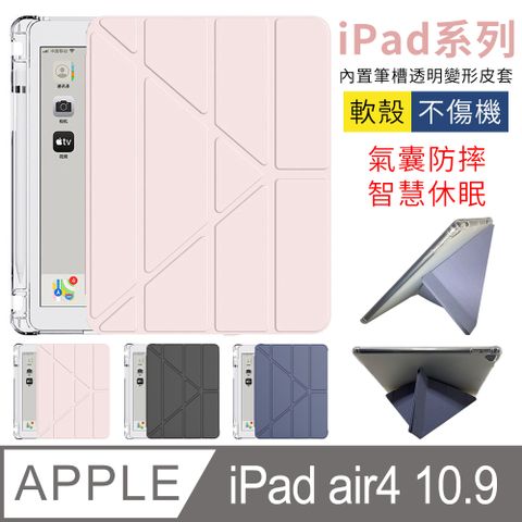 YUNMI iPad Air4/Air5/Air6 10.9吋 2020 變形金剛保護殼 多折支架 智能休眠 帶筆槽 氣囊防摔平板保護套-粉色