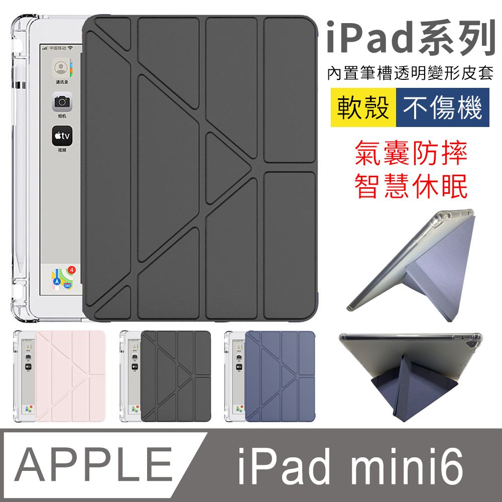 YUNMI iPad mini6 8.3吋 2021 變形金剛保護殼 多折支架 智能休眠 帶筆槽 氣囊防摔平板保護套-黑色