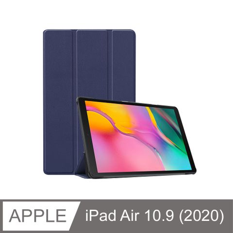 dido shop 嘀?小舖 iPad air 10.9吋 2020 卡斯特三折平板保護套 (PA247)