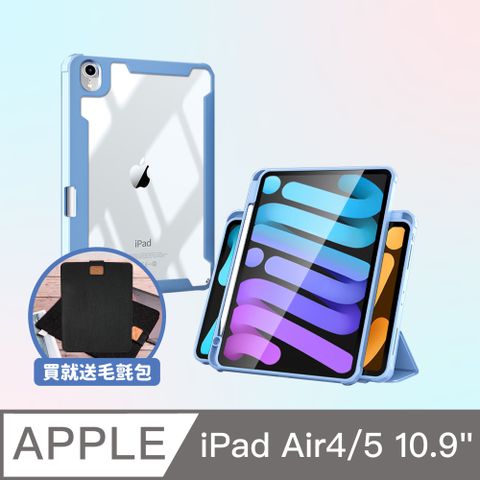 BOJI 波吉 iPad Air 4/5 四角加厚保護殼 多角度可分離款 霧霾藍(三折式/硬底軟邊/右側筆槽磁吸充電)