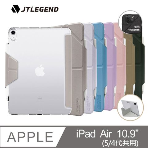iPad Air10.9吋 保護殼套(2022/2020)JTL/JTLEGEND iPad Air5 /Air4 10.9吋 Ness 相機快取折疊防潑水皮套保護套 磁扣版(無筆槽)