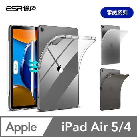 ESR億色 iPad Air 4/5 零感系列保護套/殼