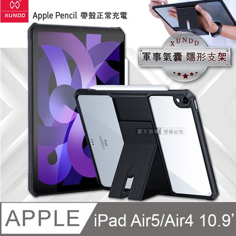 XUNDD 軍事氣囊 iPad Air (第5代) Air5/Air410.9吋隱形支架殼 平板防摔保護套(極簡黑)