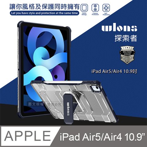 wlons探索者  iPad Air (第5代) Air5/Air4 10.9吋 軍規抗摔耐撞支架保護殼 含筆槽(深夜藍)