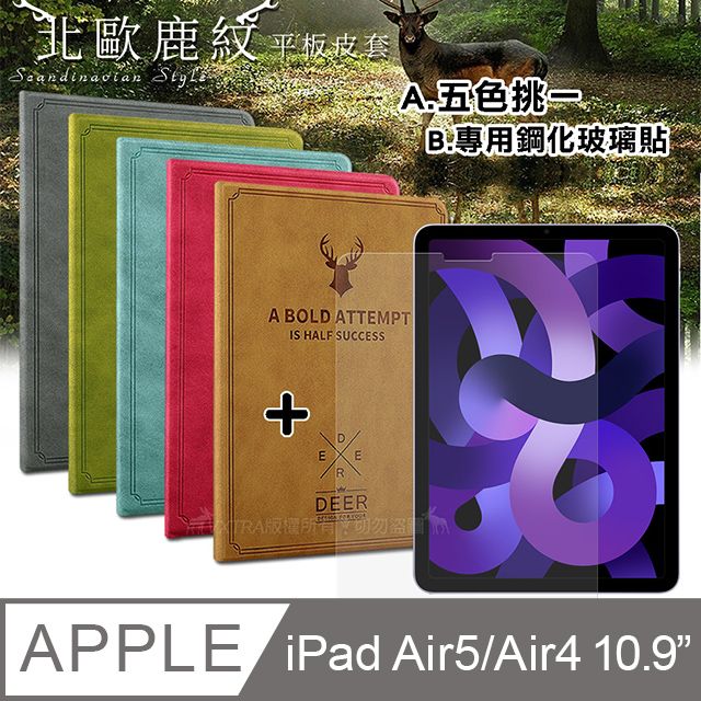 VXTRA 飛創   iPad Air (第5代) Air5/Air4 10.9吋  北歐鹿紋風格平板皮套+9H鋼化玻璃貼(合購價)