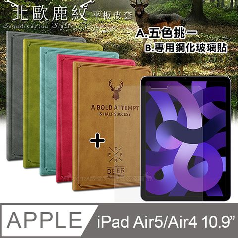 VXTRA iPad Air (第5代) Air5/Air4 10.9吋 北歐鹿紋風格平板皮套+9H鋼化玻璃貼(合購價)