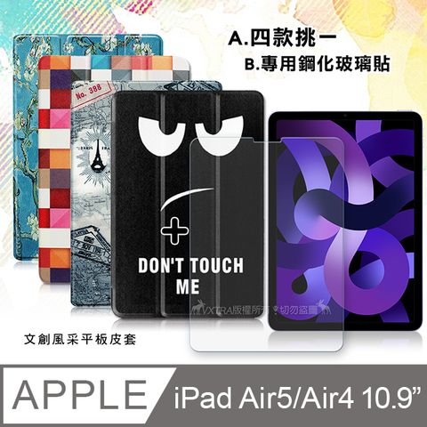 VXTRA iPad Air (第5代) Air5/Air4 10.9吋 文創彩繪 隱形磁力皮套+9H鋼化玻璃貼(合購價)