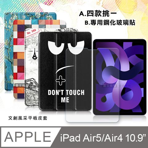 VXTRA 飛創 iPad Air (第5代) Air5/Air4 10.9吋 文創彩繪隱形磁力皮套+9H鋼化玻璃貼(合購價)