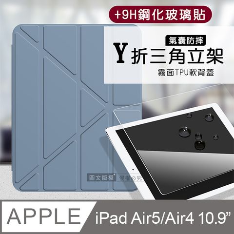 VXTRA氣囊防摔 iPad Air (第5代) Air5/Air410.9吋 Y折立架皮套 含筆槽(淺灰紫)+9H玻璃貼(合購價)