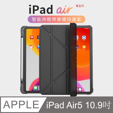OMG iPad Air5/Air4 10.9吋 變形金剛 多折筆槽平板皮套 智慧休眠喚醒 散熱支架保護套（iPad air 11 2024通用保護皮套）-黑色
