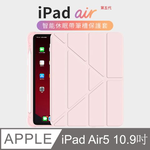 OMG iPad Air5/Air4 10.9吋 變形金剛 多折筆槽平板皮套 智慧休眠喚醒 散熱支架保護套（iPad air 11 2024通用保護皮套）-櫻花粉