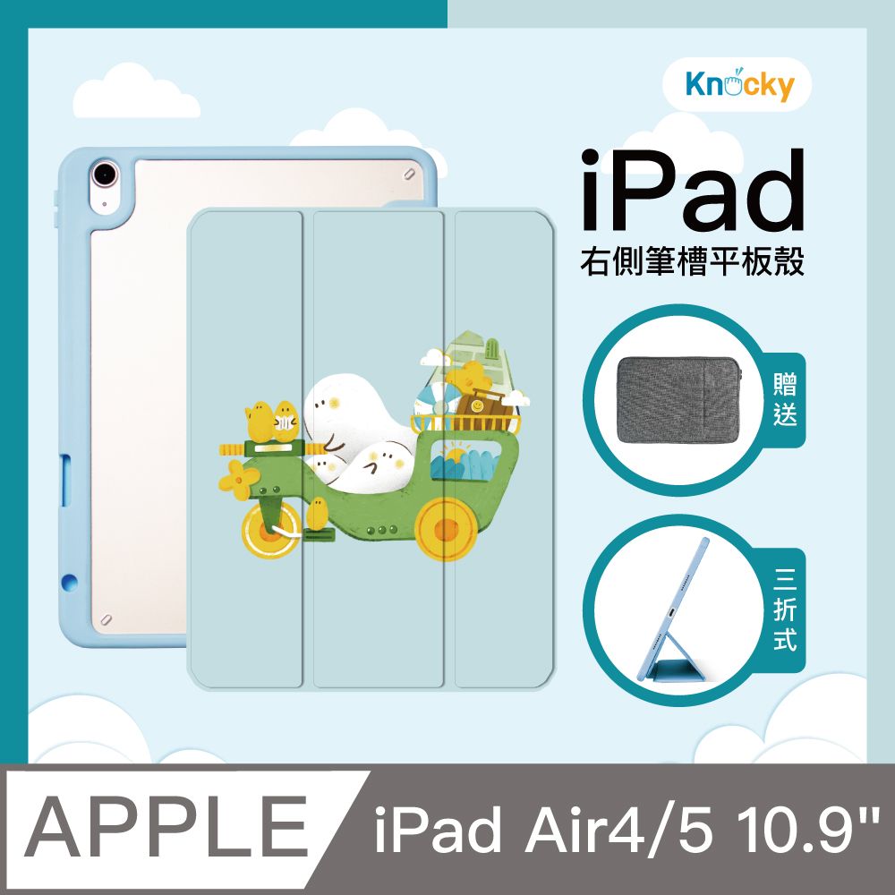 Knocky 原創 【聯名】iPad Air 4/5 10.9吋 保護殼『出發去』只會亂畫畫作 右側內筆槽筆可充電