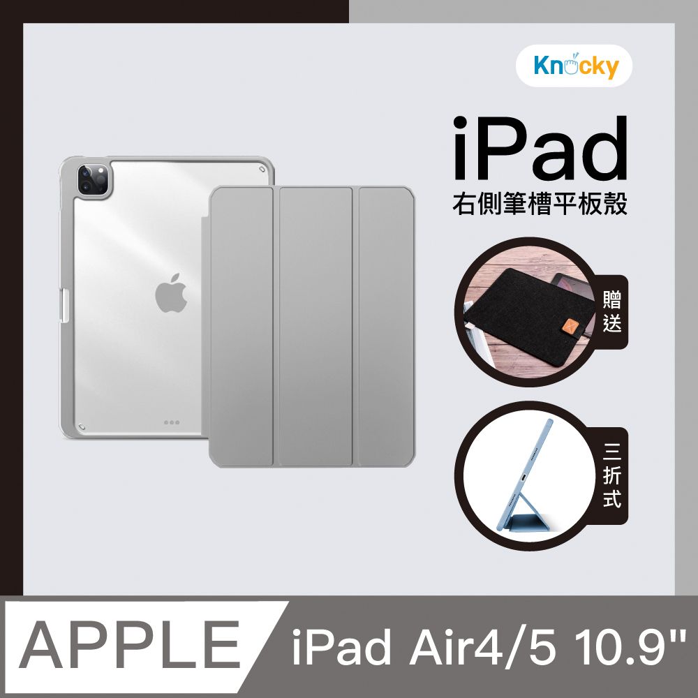 Knocky】iPad Air 4/5 四角加厚保護殼灰色軟邊灰白色(三折式/硬底軟邊