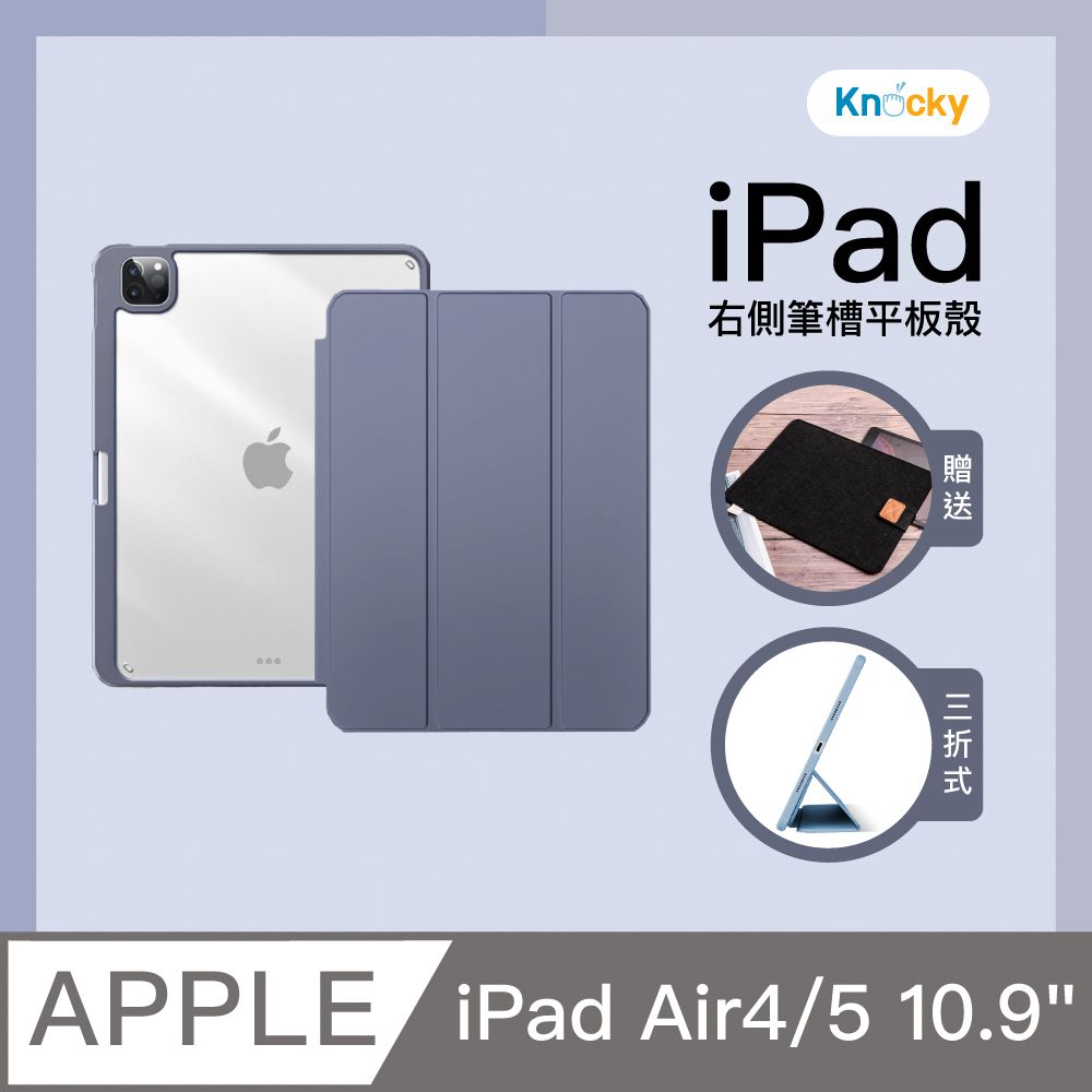 Knocky】iPad Air 4/5 四角加厚保護殼紫色軟邊薰衣草紫色(三折式/硬底