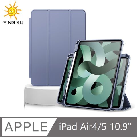 時尚具美型，多型式瀏覽操作，放心收納手寫筆【YING XU】極光 iPad 360° 磁吸分離保護套-Air4/5薰衣草紫