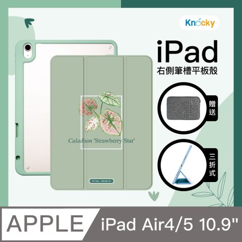 【Knocky原創聯名】iPad Air 4/5 10.9吋 保護殼『草莓之星彩葉芋』墨植調 右側內筆槽（筆可充電）
