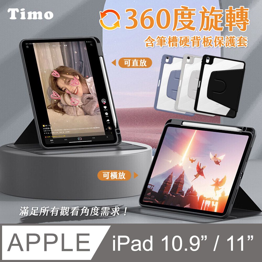 Timo iPad Air 4/ 5 10.9吋 磁吸硬背板360度旋轉平板保護套(內置筆槽)