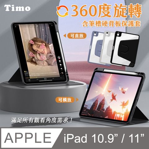【Timo】iPad Air 4/ 5 10.9吋 磁吸硬背板360度旋轉平板保護套(內置筆槽)
