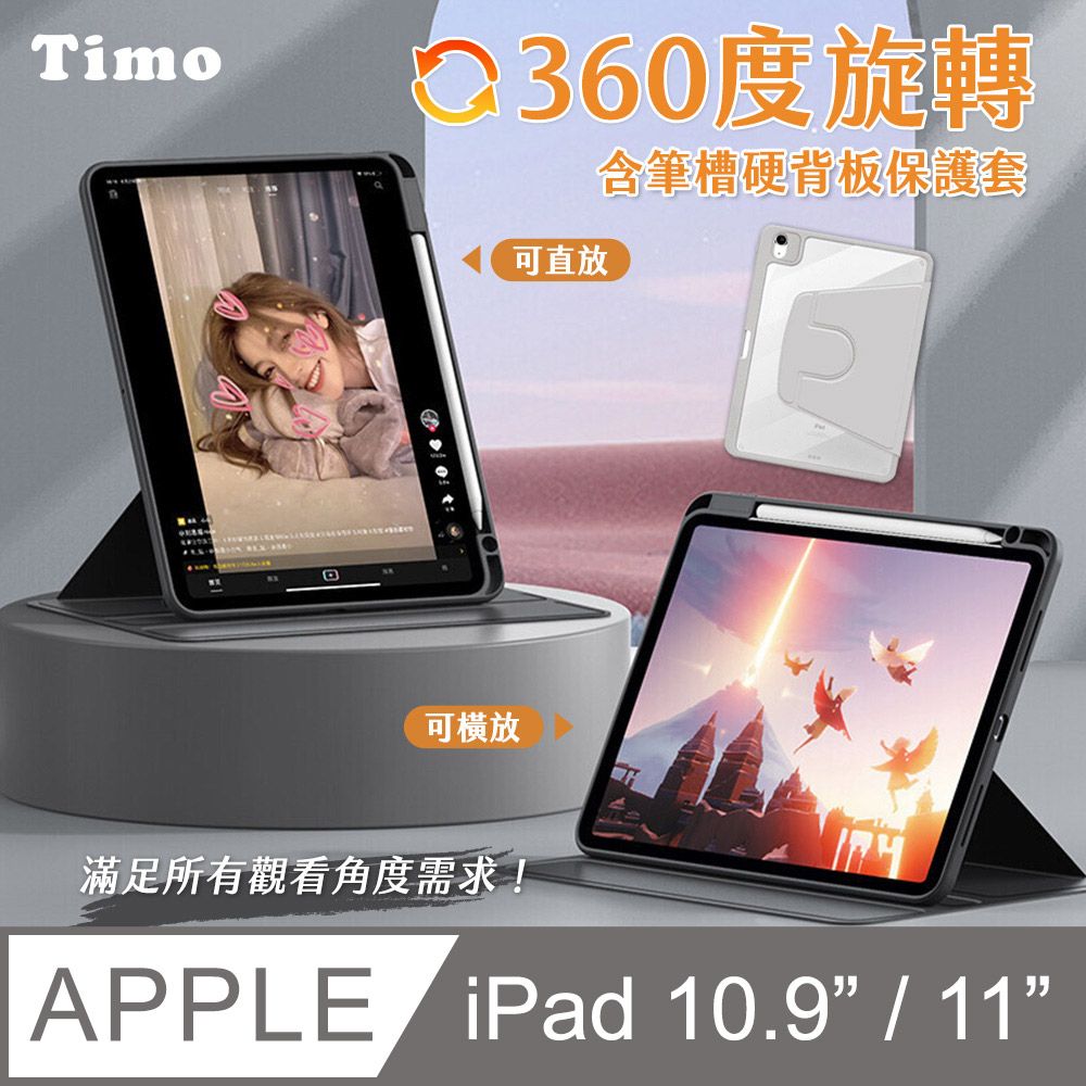 Timo iPad Pro 11吋 /iPad Air 4/ 5 /iPad 10.9吋 通用款 磁吸硬背板360度旋轉平板保護套(內置筆槽)-灰色