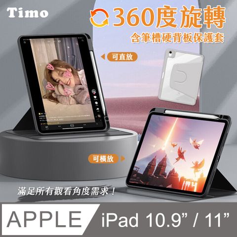 【Timo】iPad Pro 11吋 /iPad Air 4/ 5 /iPad 10.9吋 通用款 磁吸硬背板360度旋轉平板保護套(內置筆槽)-灰色
