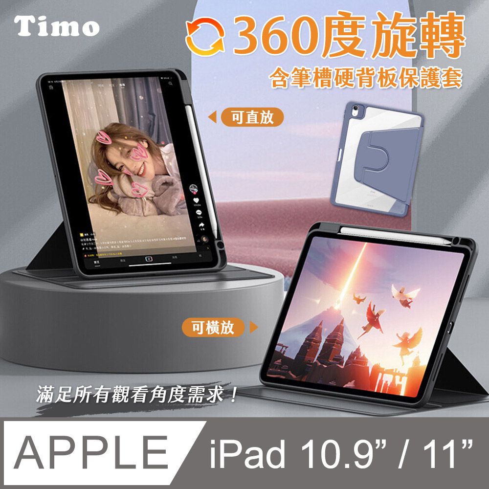 Timo iPad Pro 11吋 /iPad Air 4/ 5 10.9吋 通用款 磁吸硬背板360度旋轉平板保護套(內置筆槽)-紫色