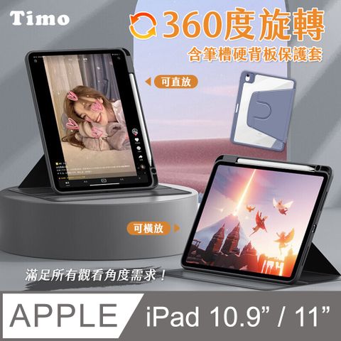 【Timo】iPad Pro 11吋 /iPad Air 4/ 5 10.9吋 通用款 磁吸硬背板360度旋轉平板保護套(內置筆槽)-紫色