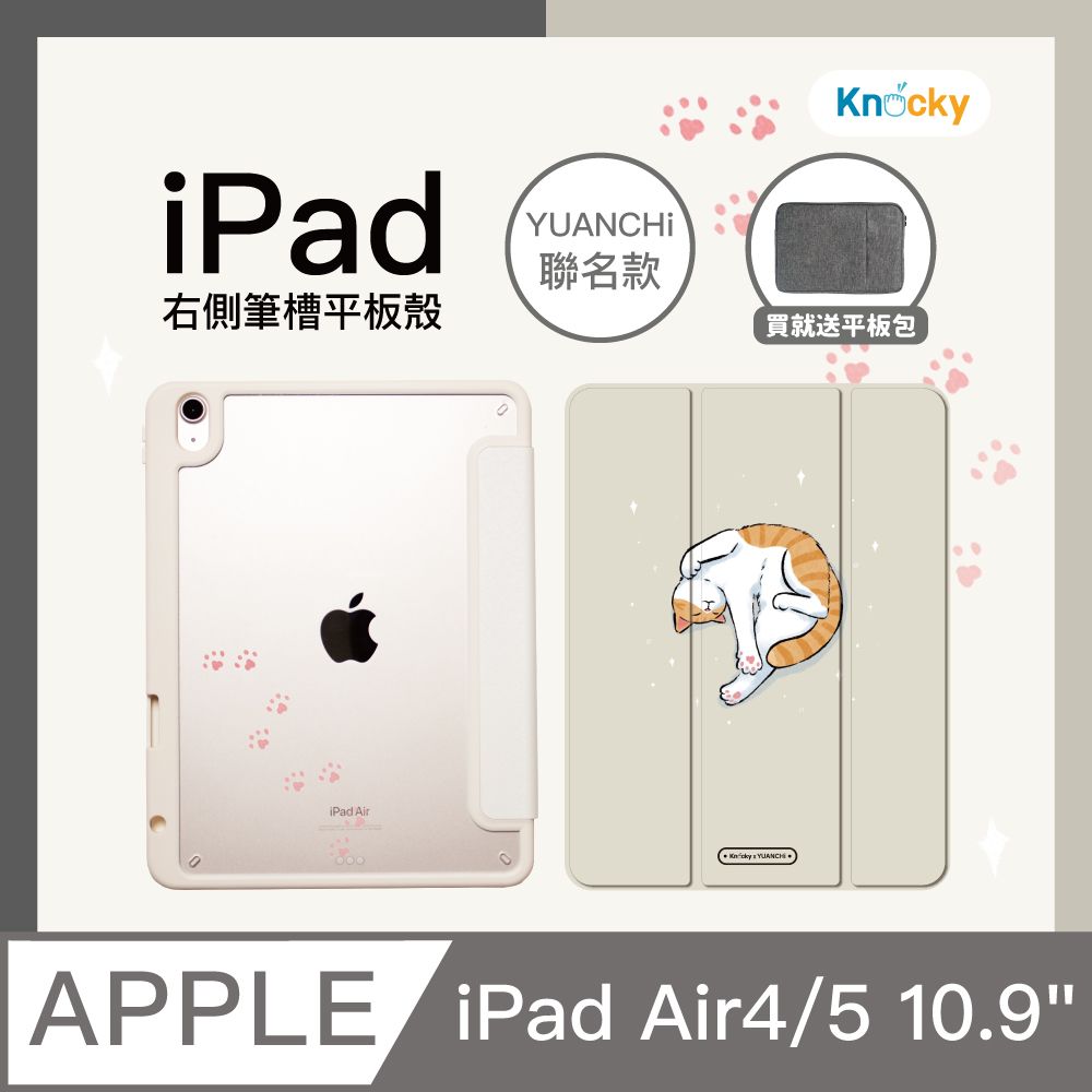 Knocky x YUANCHi】iPad Air 4/5 10.9吋保護殼『可愛到閃閃發亮』聯名