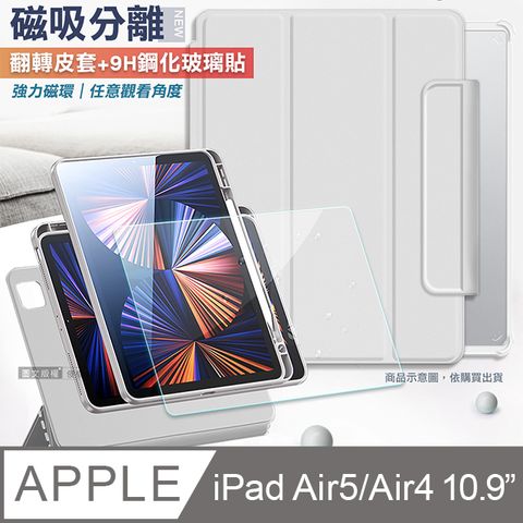 VXTRA 飛創 720度翻轉 磁吸分離 iPad Air (第5代) Air5/Air4 10.9吋 立架皮套(太空灰)+9H玻璃貼