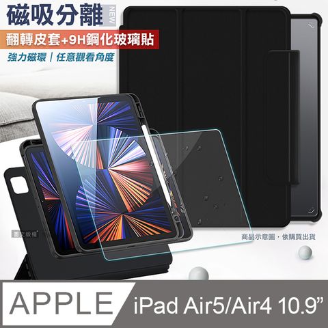 VXTRA 飛創 720度翻轉 磁吸分離 iPad Air (第5代) Air5/Air4 10.9吋 立架皮套(靜夜黑)+9H玻璃貼