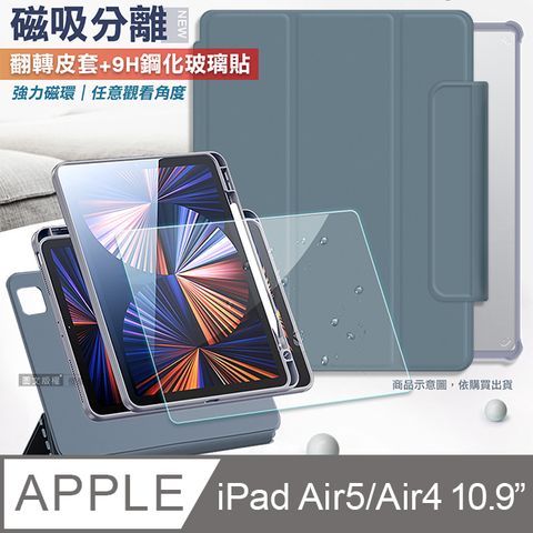 VXTRA 飛創 720度翻轉 磁吸分離 iPad Air (第5代) Air5/Air4 10.9吋 立架皮套(灰霧藍)+9H玻璃貼