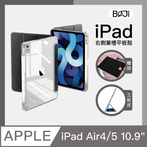 BOJI 波吉 iPad Air 4/5 10.9吋 氣囊空壓保護殼 高透亮背板 透明軟邊 右側筆槽保護套 尊貴黑